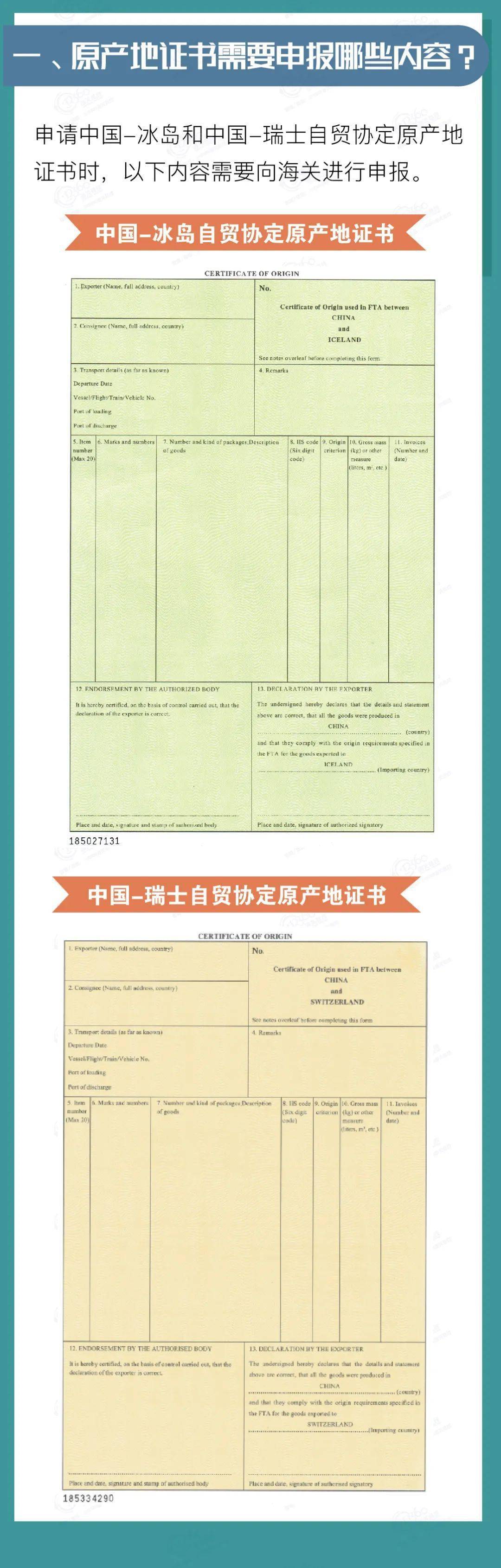 普惠制原产地证书办理须知