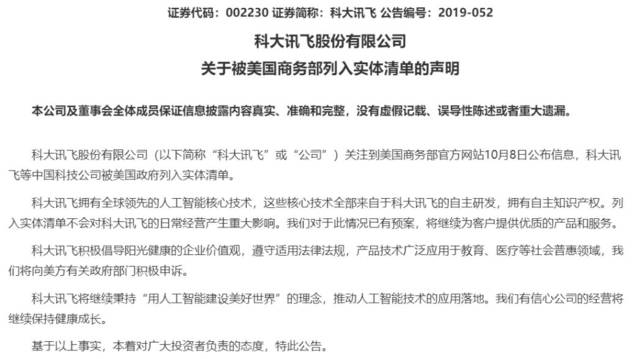 美国实体名单新增28家中国机构，海康、大华在列